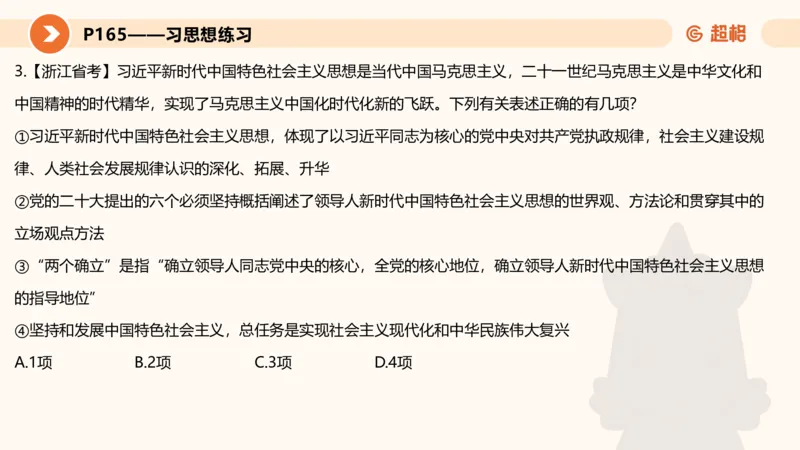 政治理论1_2026考公资料_（05）超格_行测申论2025超格合集(行测&申论&政治理论)_行测申论2025省考超格超大杯刷题课（五合一）_政治理论➕常识课件_政治理论课件