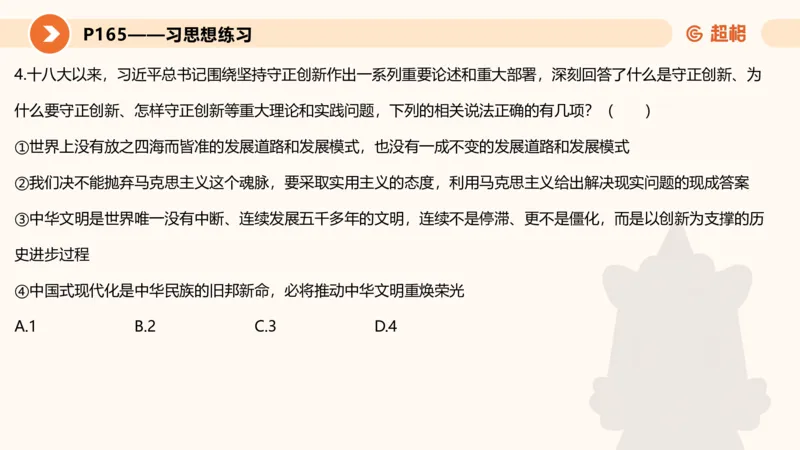 政治理论1_2026考公资料_（05）超格_行测申论2025超格合集(行测&申论&政治理论)_行测申论2025省考超格超大杯刷题课（五合一）_政治理论➕常识课件_政治理论课件