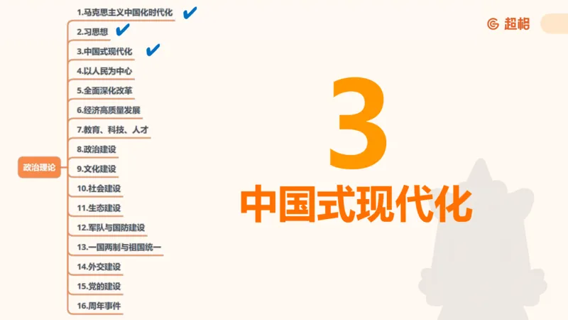 政治理论1_2026考公资料_（05）超格_行测申论2025超格合集(行测&申论&政治理论)_行测申论2025省考超格超大杯刷题课（五合一）_政治理论➕常识课件_政治理论课件