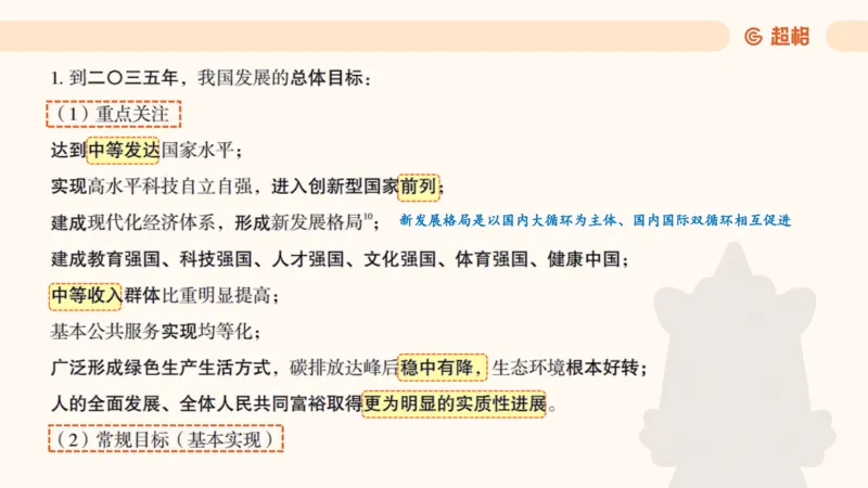 政治理论1_2026考公资料_（05）超格_行测申论2025超格合集(行测&申论&政治理论)_行测申论2025省考超格超大杯刷题课（五合一）_政治理论➕常识课件_政治理论课件