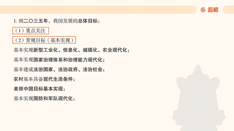 政治理论1_2026考公资料_（05）超格_行测申论2025超格合集(行测&申论&政治理论)_行测申论2025省考超格超大杯刷题课（五合一）_政治理论➕常识课件_政治理论课件