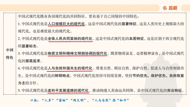 政治理论1_2026考公资料_（05）超格_行测申论2025超格合集(行测&申论&政治理论)_行测申论2025省考超格超大杯刷题课（五合一）_政治理论➕常识课件_政治理论课件