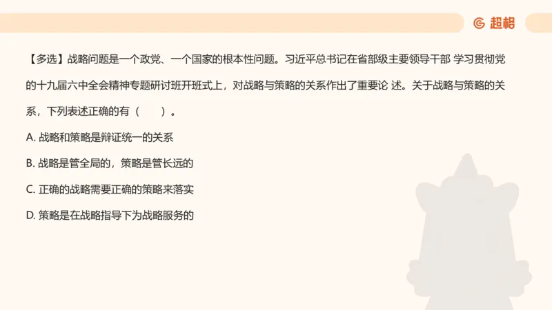 政治理论1_2026考公资料_（05）超格_行测申论2025超格合集(行测&申论&政治理论)_行测申论2025省考超格超大杯刷题课（五合一）_政治理论➕常识课件_政治理论课件