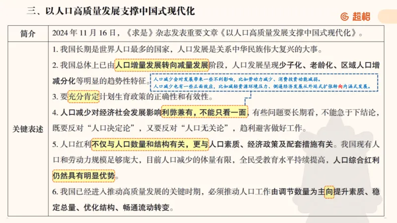 政治理论1_2026考公资料_（05）超格_行测申论2025超格合集(行测&申论&政治理论)_行测申论2025省考超格超大杯刷题课（五合一）_政治理论➕常识课件_政治理论课件