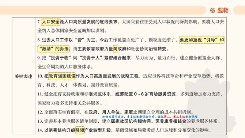 政治理论1_2026考公资料_（05）超格_行测申论2025超格合集(行测&申论&政治理论)_行测申论2025省考超格超大杯刷题课（五合一）_政治理论➕常识课件_政治理论课件