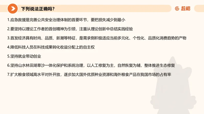 政治理论1_2026考公资料_（05）超格_行测申论2025超格合集(行测&申论&政治理论)_行测申论2025省考超格超大杯刷题课（五合一）_政治理论➕常识课件_政治理论课件
