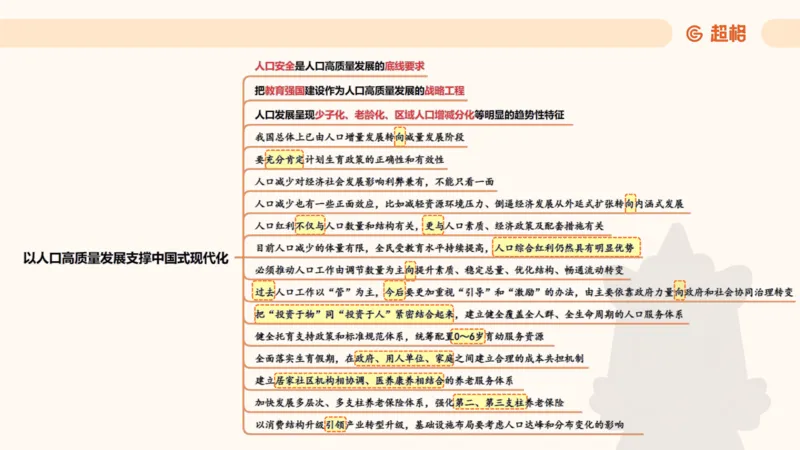 政治理论1_2026考公资料_（05）超格_行测申论2025超格合集(行测&申论&政治理论)_行测申论2025省考超格超大杯刷题课（五合一）_政治理论➕常识课件_政治理论课件