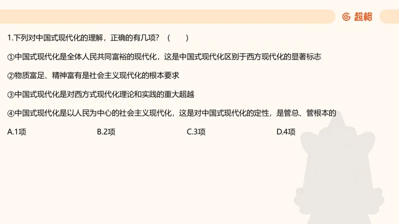 政治理论1_2026考公资料_（05）超格_行测申论2025超格合集(行测&申论&政治理论)_行测申论2025省考超格超大杯刷题课（五合一）_政治理论➕常识课件_政治理论课件