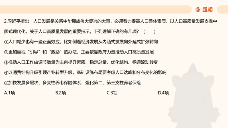 政治理论1_2026考公资料_（05）超格_行测申论2025超格合集(行测&申论&政治理论)_行测申论2025省考超格超大杯刷题课（五合一）_政治理论➕常识课件_政治理论课件