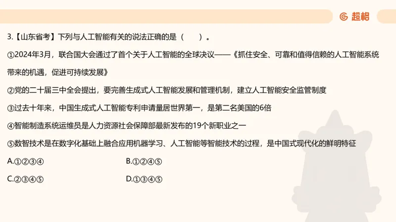 政治理论1_2026考公资料_（05）超格_行测申论2025超格合集(行测&申论&政治理论)_行测申论2025省考超格超大杯刷题课（五合一）_政治理论➕常识课件_政治理论课件