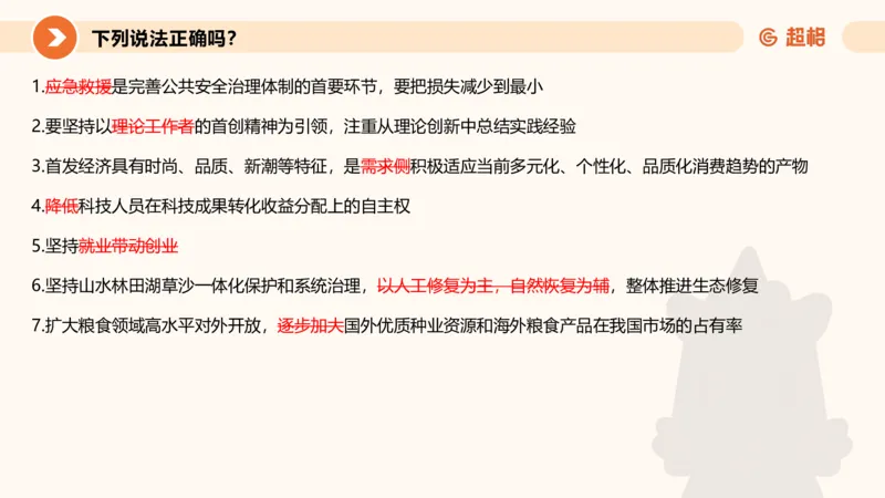 政治理论1_2026考公资料_（05）超格_行测申论2025超格合集(行测&申论&政治理论)_行测申论2025省考超格超大杯刷题课（五合一）_政治理论➕常识课件_政治理论课件