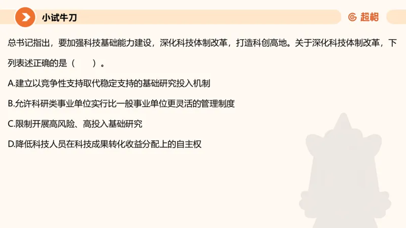 政治理论1_2026考公资料_（05）超格_行测申论2025超格合集(行测&申论&政治理论)_行测申论2025省考超格超大杯刷题课（五合一）_政治理论➕常识课件_政治理论课件