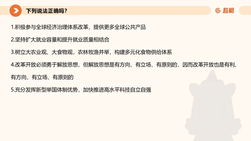 政治理论1_2026考公资料_（05）超格_行测申论2025超格合集(行测&申论&政治理论)_行测申论2025省考超格超大杯刷题课（五合一）_政治理论➕常识课件_政治理论课件