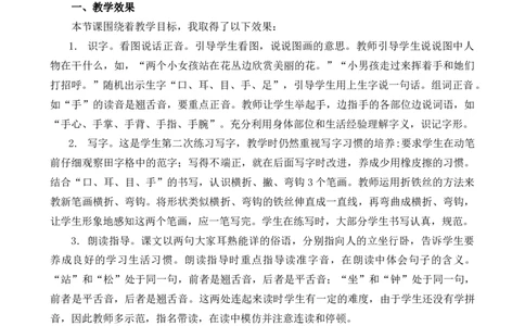 识字3口耳目手足教学反思1_25秋七彩课堂统编版语文一年级上册教学资源包_七彩课堂统编版语文一年级上册教学反思_第一单元