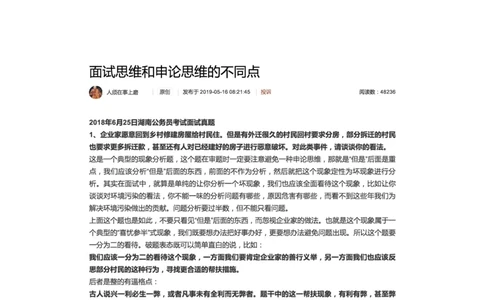 20.面试思维和申论思维的不同点_2026考公资料_（30）申论+面试为民公考大合集（人须在事上磨申论、刘大师）_申论+面试人须在事上磨_面试人须在事上磨面试微博会员资料