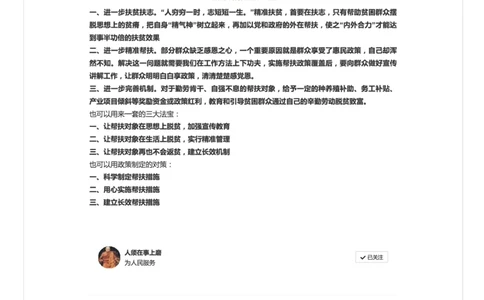 20.面试思维和申论思维的不同点_2026考公资料_（30）申论+面试为民公考大合集（人须在事上磨申论、刘大师）_申论+面试人须在事上磨_面试人须在事上磨面试微博会员资料