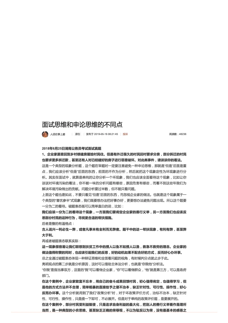 20.面试思维和申论思维的不同点_2026考公资料_（30）申论+面试为民公考大合集（人须在事上磨申论、刘大师）_申论+面试人须在事上磨_面试人须在事上磨面试微博会员资料