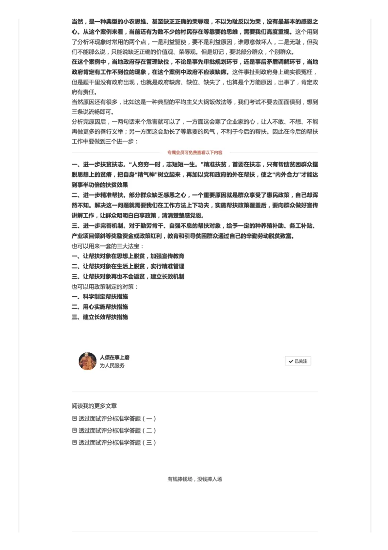 20.面试思维和申论思维的不同点_2026考公资料_（30）申论+面试为民公考大合集（人须在事上磨申论、刘大师）_申论+面试人须在事上磨_面试人须在事上磨面试微博会员资料