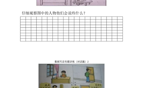 看图写话专题七训练（对话篇）强化练习_一年级上下册资料_小学一年级学习资料-25年更新版_1-02、小学一年级语文下册_3-6-2-3、课件、讲义、教案