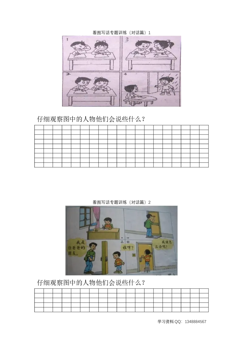看图写话专题七训练（对话篇）强化练习_一年级上下册资料_小学一年级学习资料-25年更新版_1-02、小学一年级语文下册_3-6-2-3、课件、讲义、教案