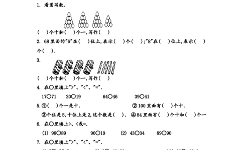 （沪教版）一年级数学下册第三单元练习卷_一年级上下册资料_小学一年级学习资料-25年更新版_1-04、小学一年级数学下册_1-4-2、练习题、作业、试题、试卷_沪教版_单元测试卷