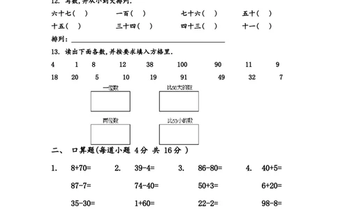 （沪教版）一年级数学下册第三单元练习卷_一年级上下册资料_小学一年级学习资料-25年更新版_1-04、小学一年级数学下册_1-4-2、练习题、作业、试题、试卷_沪教版_单元测试卷