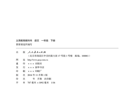 统编版语文一年级下册电子课本_一年级上下册资料_小学一年级学习资料-25年更新版_1-02、小学一年级语文下册_3-6-2-2、练习题、作业、专项、试卷_部编（人教）版_预习资料
