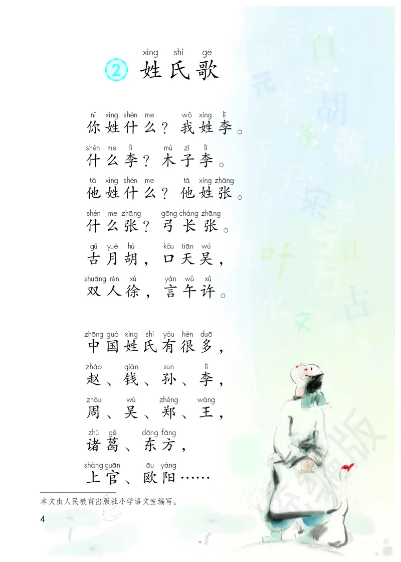 统编版语文一年级下册电子课本_一年级上下册资料_小学一年级学习资料-25年更新版_1-02、小学一年级语文下册_3-6-2-2、练习题、作业、专项、试卷_部编（人教）版_预习资料