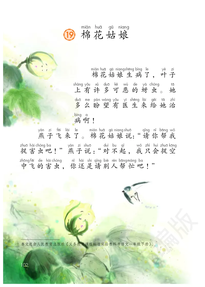 统编版语文一年级下册电子课本_一年级上下册资料_小学一年级学习资料-25年更新版_1-02、小学一年级语文下册_3-6-2-2、练习题、作业、专项、试卷_部编（人教）版_预习资料