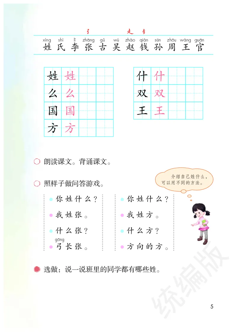 统编版语文一年级下册电子课本_一年级上下册资料_小学一年级学习资料-25年更新版_1-02、小学一年级语文下册_3-6-2-2、练习题、作业、专项、试卷_部编（人教）版_预习资料