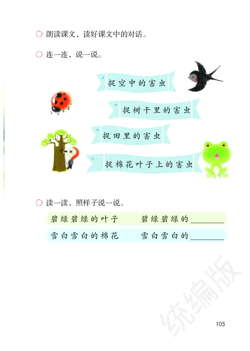 统编版语文一年级下册电子课本_一年级上下册资料_小学一年级学习资料-25年更新版_1-02、小学一年级语文下册_3-6-2-2、练习题、作业、专项、试卷_部编（人教）版_预习资料