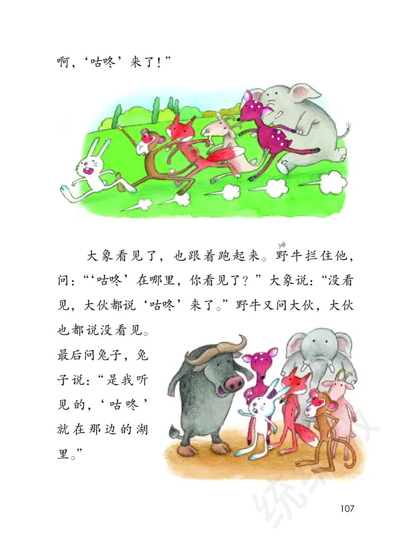 统编版语文一年级下册电子课本_一年级上下册资料_小学一年级学习资料-25年更新版_1-02、小学一年级语文下册_3-6-2-2、练习题、作业、专项、试卷_部编（人教）版_预习资料