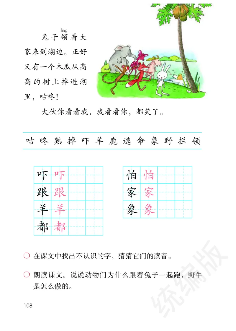 统编版语文一年级下册电子课本_一年级上下册资料_小学一年级学习资料-25年更新版_1-02、小学一年级语文下册_3-6-2-2、练习题、作业、专项、试卷_部编（人教）版_预习资料