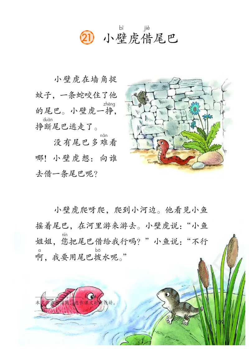 统编版语文一年级下册电子课本_一年级上下册资料_小学一年级学习资料-25年更新版_1-02、小学一年级语文下册_3-6-2-2、练习题、作业、专项、试卷_部编（人教）版_预习资料