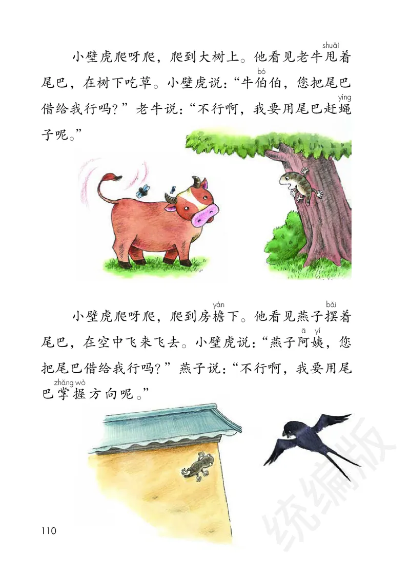 统编版语文一年级下册电子课本_一年级上下册资料_小学一年级学习资料-25年更新版_1-02、小学一年级语文下册_3-6-2-2、练习题、作业、专项、试卷_部编（人教）版_预习资料