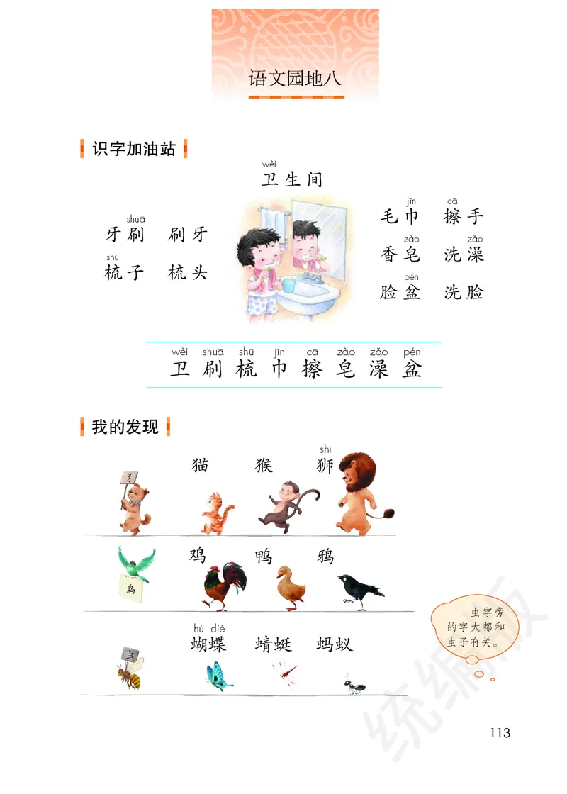 统编版语文一年级下册电子课本_一年级上下册资料_小学一年级学习资料-25年更新版_1-02、小学一年级语文下册_3-6-2-2、练习题、作业、专项、试卷_部编（人教）版_预习资料