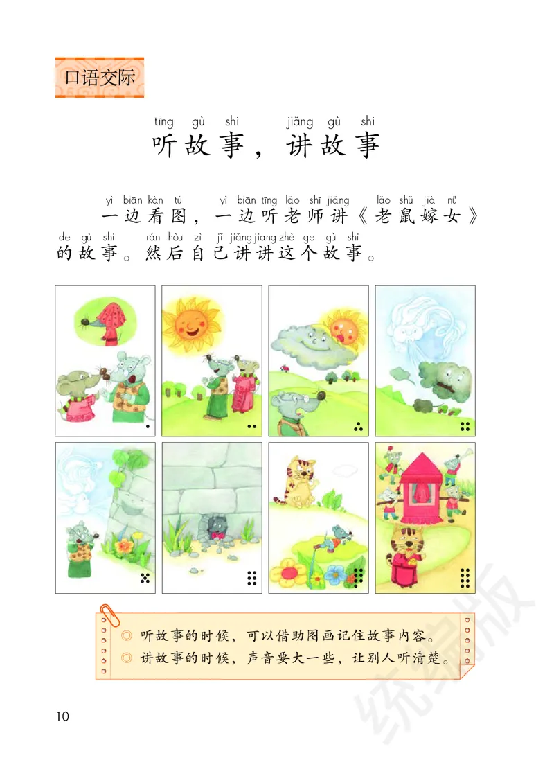 统编版语文一年级下册电子课本_一年级上下册资料_小学一年级学习资料-25年更新版_1-02、小学一年级语文下册_3-6-2-2、练习题、作业、专项、试卷_部编（人教）版_预习资料