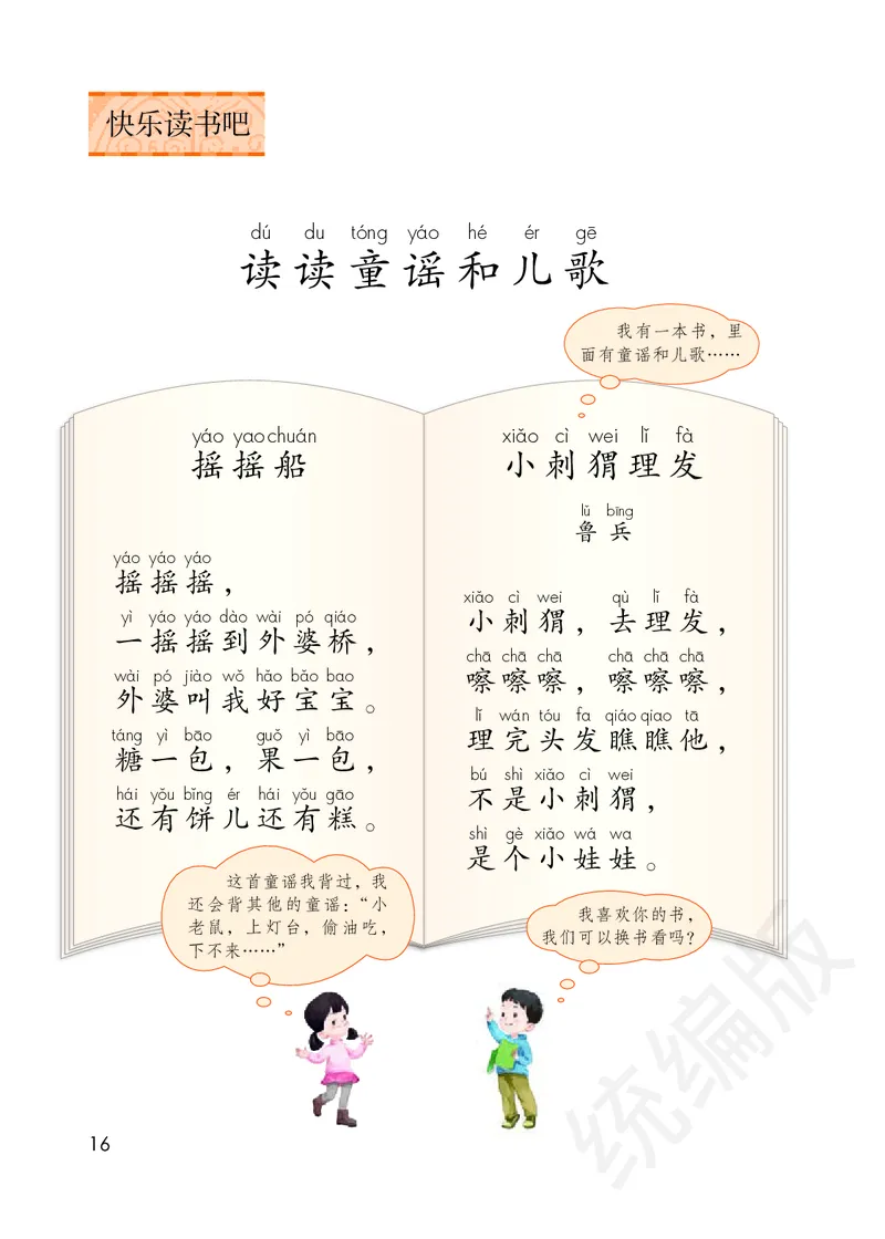 统编版语文一年级下册电子课本_一年级上下册资料_小学一年级学习资料-25年更新版_1-02、小学一年级语文下册_3-6-2-2、练习题、作业、专项、试卷_部编（人教）版_预习资料