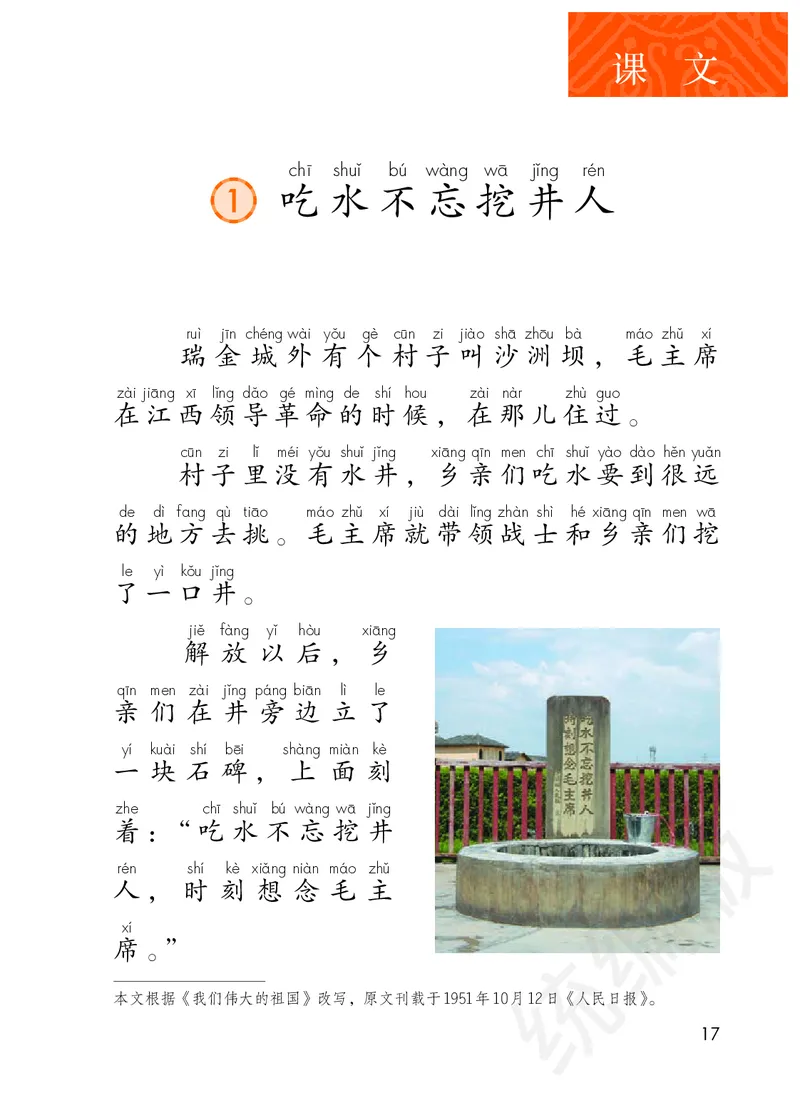 统编版语文一年级下册电子课本_一年级上下册资料_小学一年级学习资料-25年更新版_1-02、小学一年级语文下册_3-6-2-2、练习题、作业、专项、试卷_部编（人教）版_预习资料