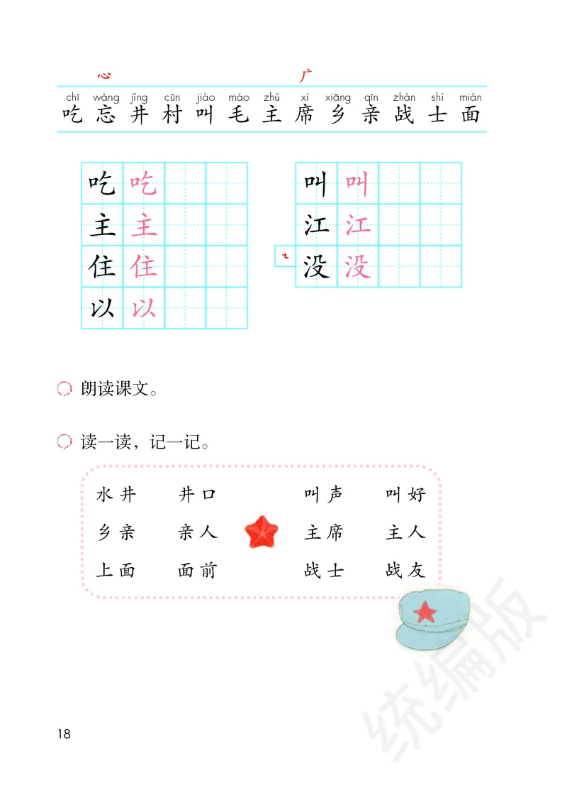 统编版语文一年级下册电子课本_一年级上下册资料_小学一年级学习资料-25年更新版_1-02、小学一年级语文下册_3-6-2-2、练习题、作业、专项、试卷_部编（人教）版_预习资料