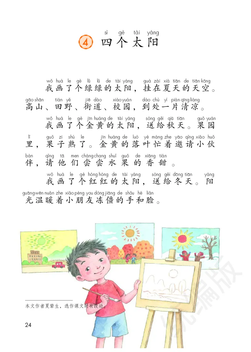 统编版语文一年级下册电子课本_一年级上下册资料_小学一年级学习资料-25年更新版_1-02、小学一年级语文下册_3-6-2-2、练习题、作业、专项、试卷_部编（人教）版_预习资料