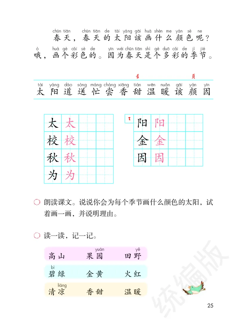 统编版语文一年级下册电子课本_一年级上下册资料_小学一年级学习资料-25年更新版_1-02、小学一年级语文下册_3-6-2-2、练习题、作业、专项、试卷_部编（人教）版_预习资料