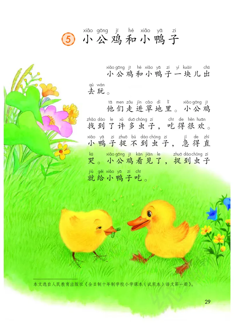 统编版语文一年级下册电子课本_一年级上下册资料_小学一年级学习资料-25年更新版_1-02、小学一年级语文下册_3-6-2-2、练习题、作业、专项、试卷_部编（人教）版_预习资料