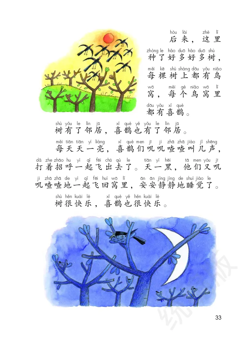 统编版语文一年级下册电子课本_一年级上下册资料_小学一年级学习资料-25年更新版_1-02、小学一年级语文下册_3-6-2-2、练习题、作业、专项、试卷_部编（人教）版_预习资料