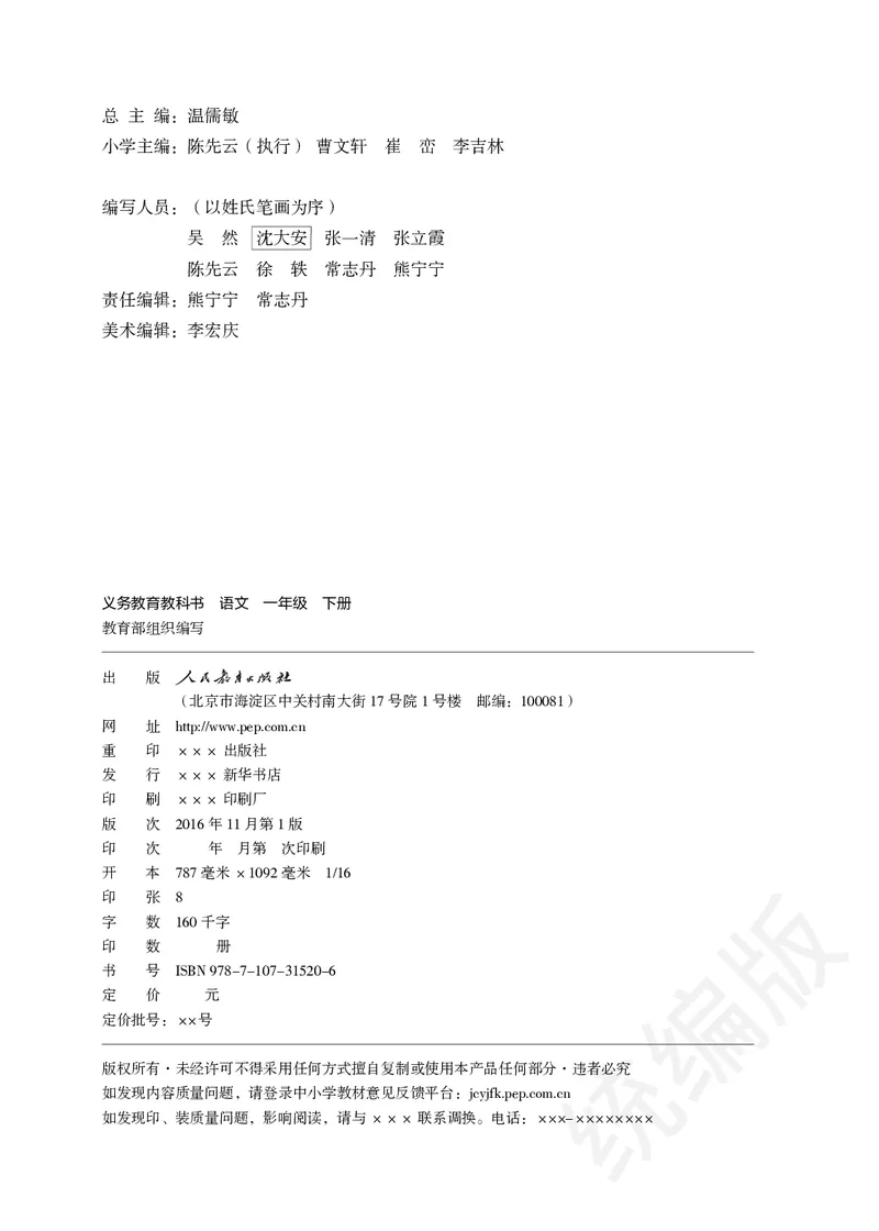 统编版语文一年级下册电子课本_一年级上下册资料_小学一年级学习资料-25年更新版_1-02、小学一年级语文下册_3-6-2-2、练习题、作业、专项、试卷_部编（人教）版_预习资料