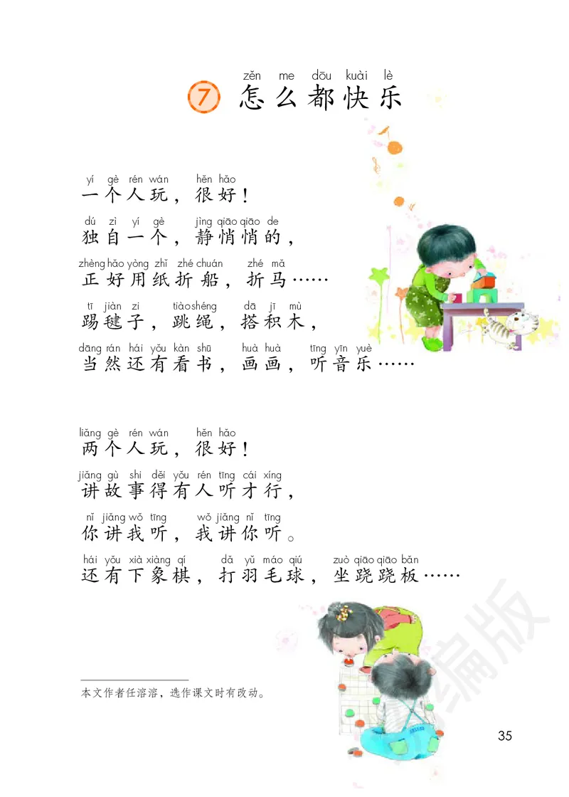 统编版语文一年级下册电子课本_一年级上下册资料_小学一年级学习资料-25年更新版_1-02、小学一年级语文下册_3-6-2-2、练习题、作业、专项、试卷_部编（人教）版_预习资料