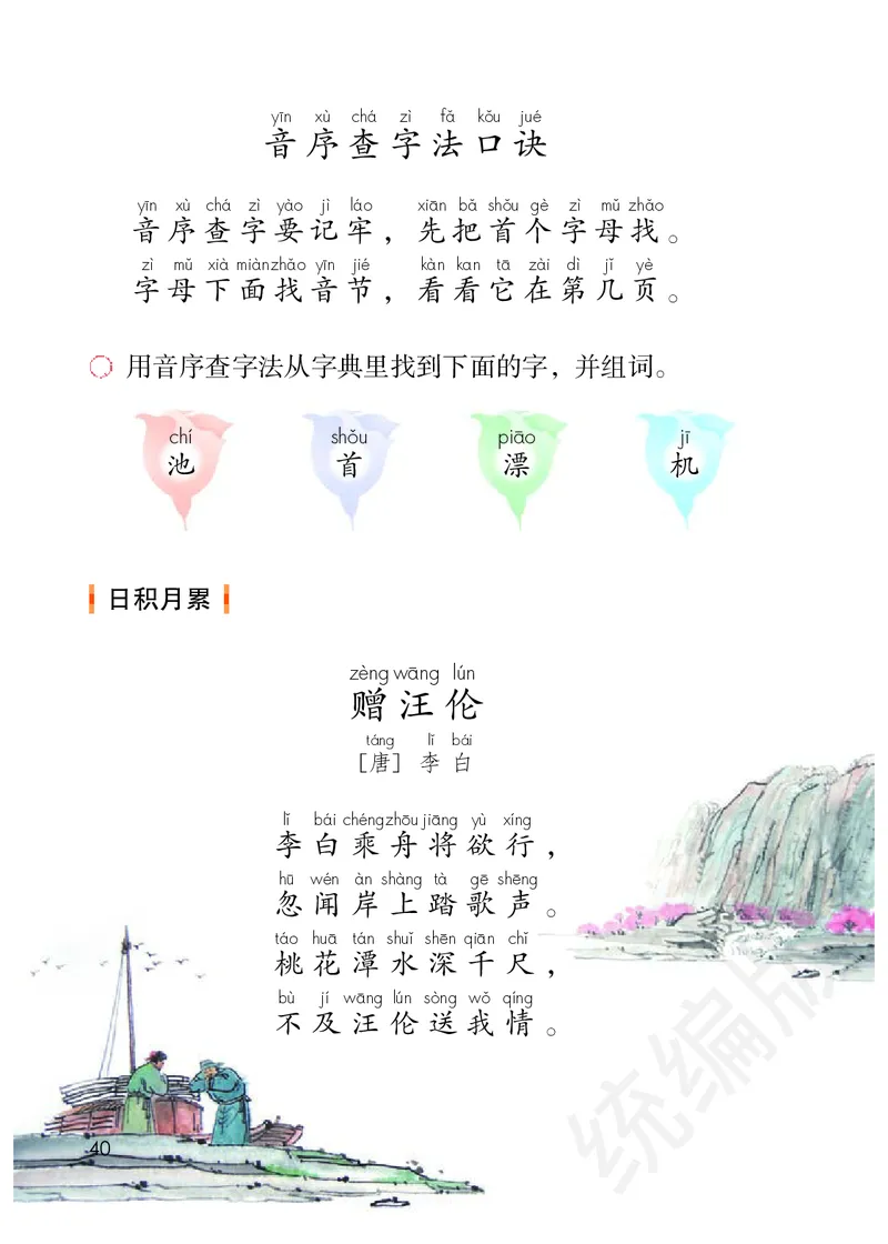 统编版语文一年级下册电子课本_一年级上下册资料_小学一年级学习资料-25年更新版_1-02、小学一年级语文下册_3-6-2-2、练习题、作业、专项、试卷_部编（人教）版_预习资料