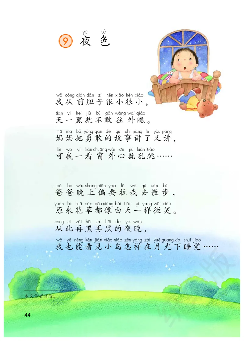 统编版语文一年级下册电子课本_一年级上下册资料_小学一年级学习资料-25年更新版_1-02、小学一年级语文下册_3-6-2-2、练习题、作业、专项、试卷_部编（人教）版_预习资料