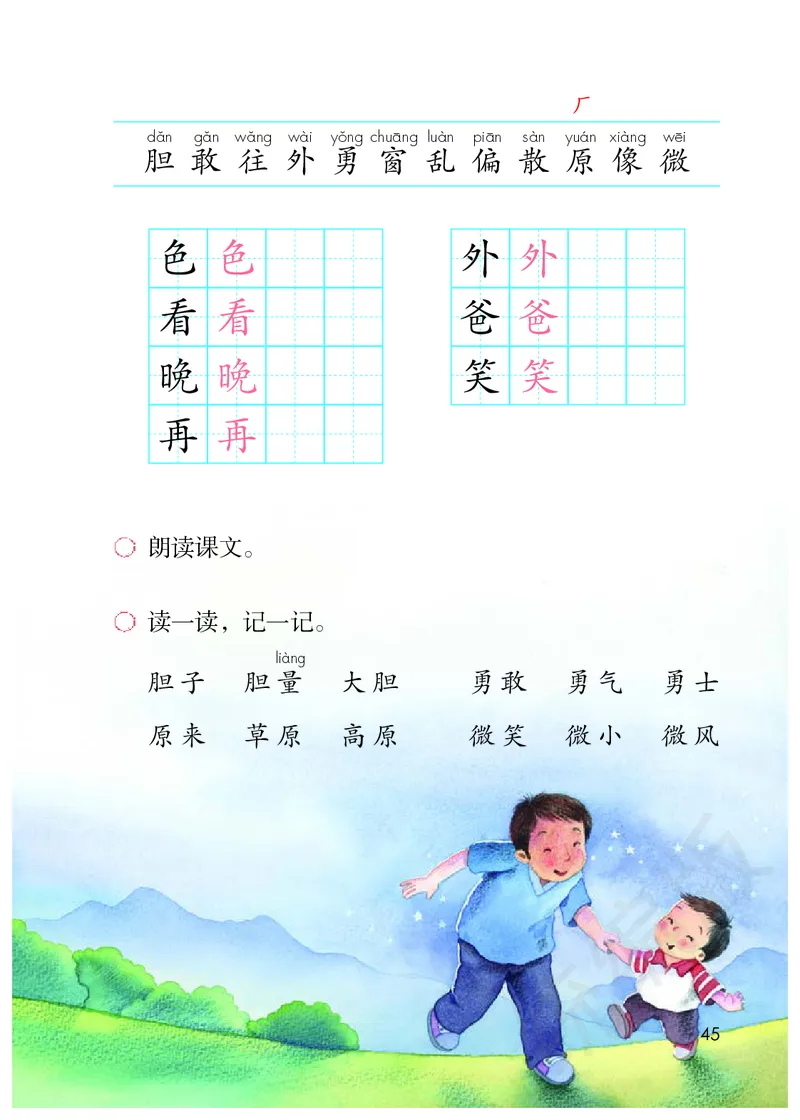 统编版语文一年级下册电子课本_一年级上下册资料_小学一年级学习资料-25年更新版_1-02、小学一年级语文下册_3-6-2-2、练习题、作业、专项、试卷_部编（人教）版_预习资料