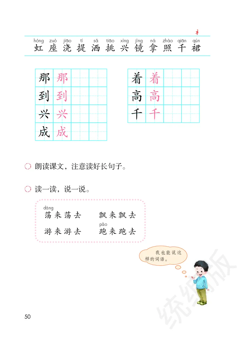 统编版语文一年级下册电子课本_一年级上下册资料_小学一年级学习资料-25年更新版_1-02、小学一年级语文下册_3-6-2-2、练习题、作业、专项、试卷_部编（人教）版_预习资料